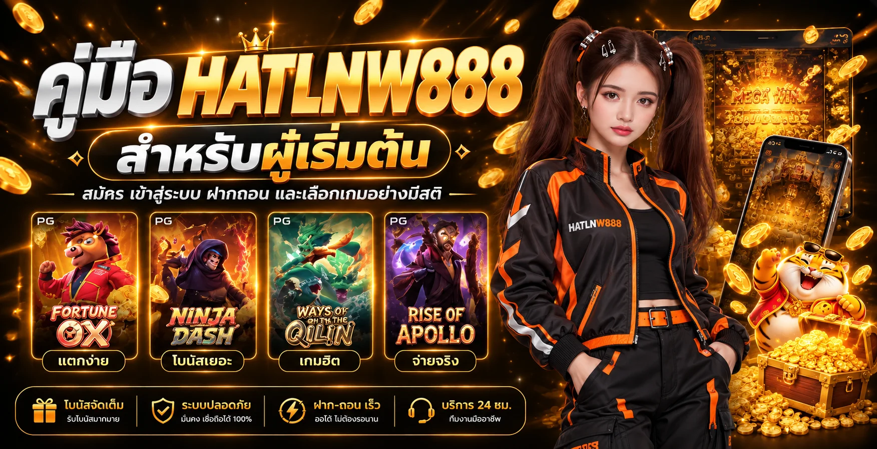 HATLNW888 คู่มือสมัคร ล็อกอิน ฝากถอน สำหรับมือใหม่
